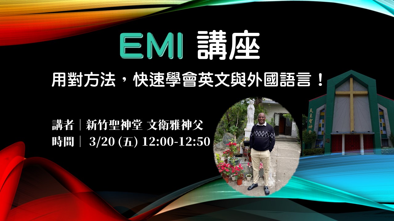 EMI 講座 EMI 講座