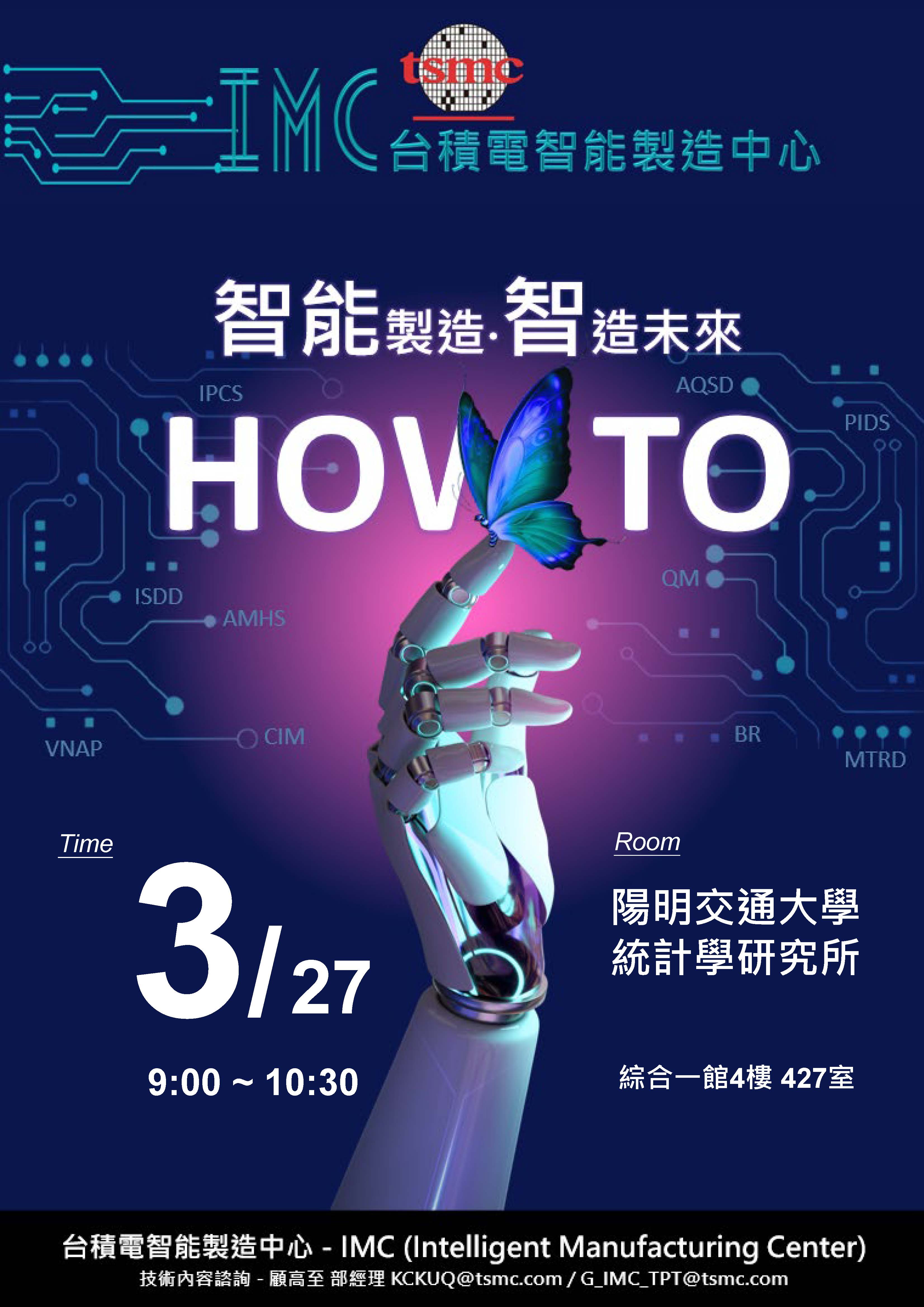 2026海報 (TSMC_IMC)